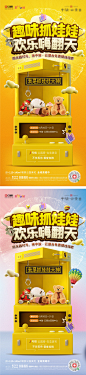 娃娃机抓娃娃海报