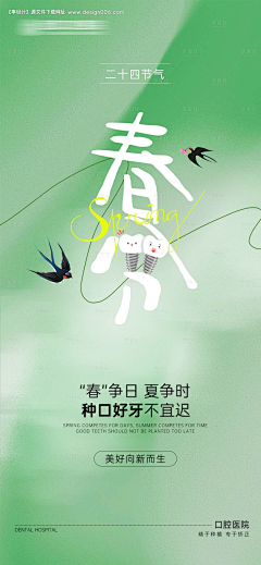 用户TDkok3w4采集到节日节气海报