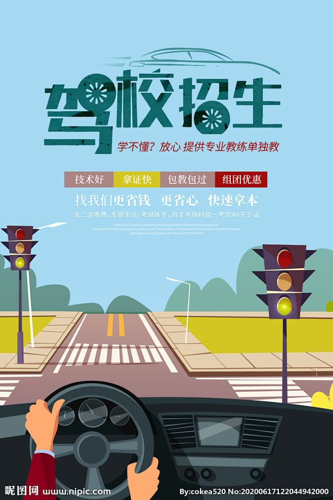 驾校