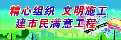 文明施工  - 源文件下载【酷图网】工地围挡,围挡展板,围挡广告,文明施工,展板,围挡海报,施工安全,施工广告