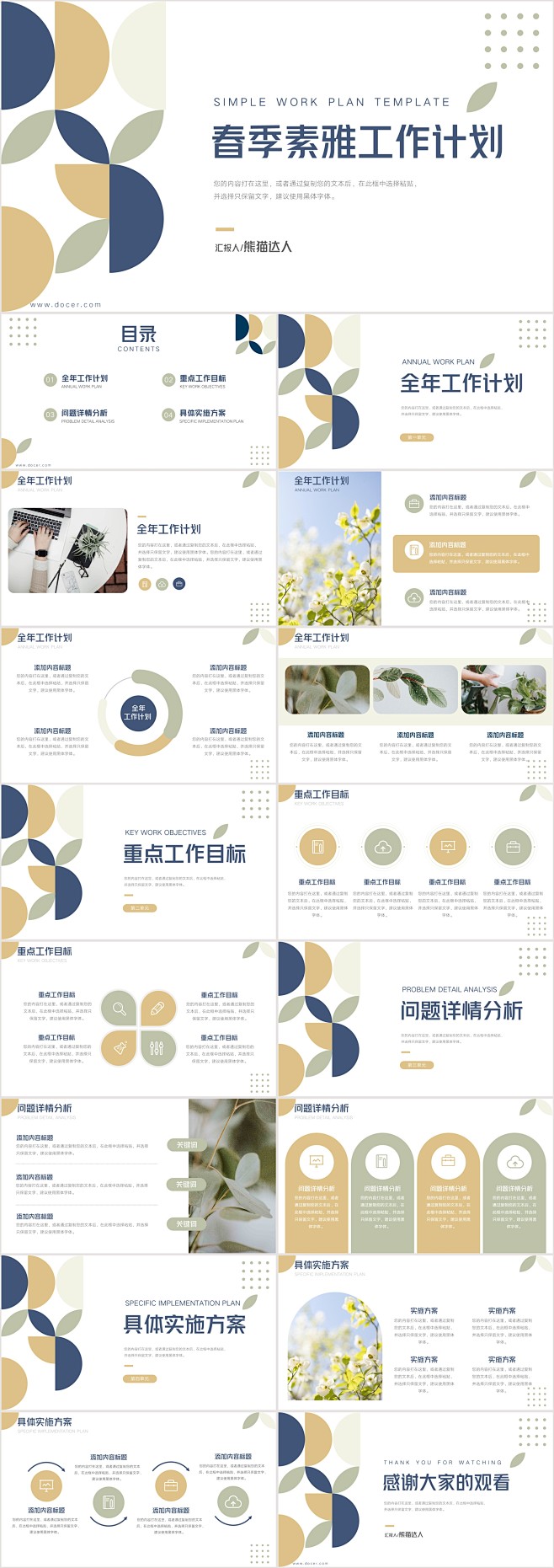 简约风春季素雅工作计划