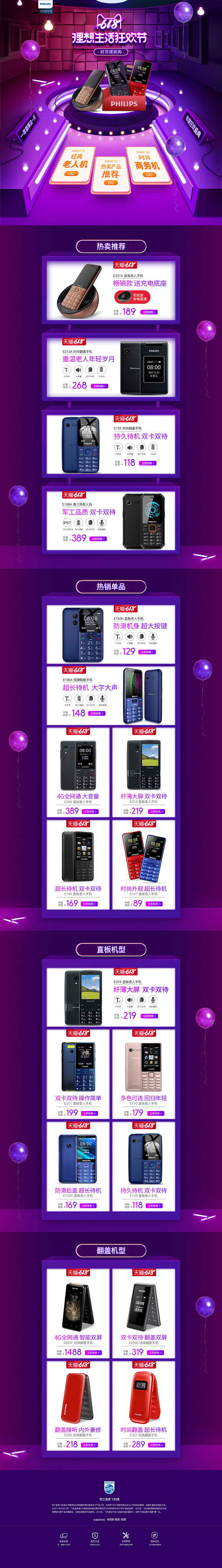 618手机活动页_景夕_首页/专题图片-...