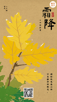 霜降节气枫叶GIF动态海报