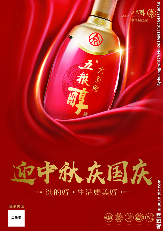迎中秋庆国庆