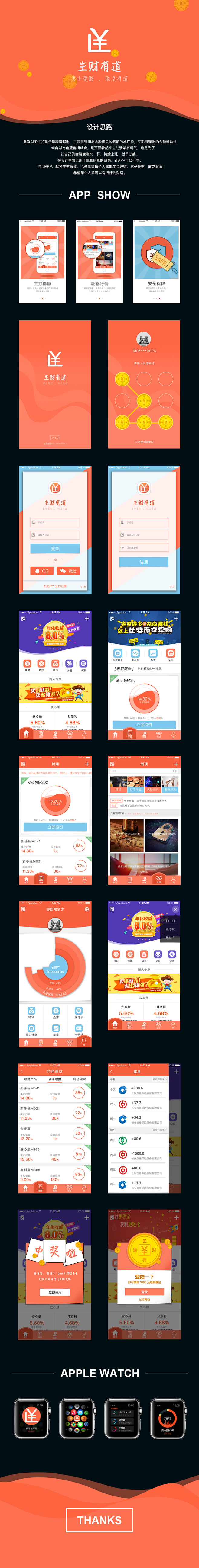 生财有道APP