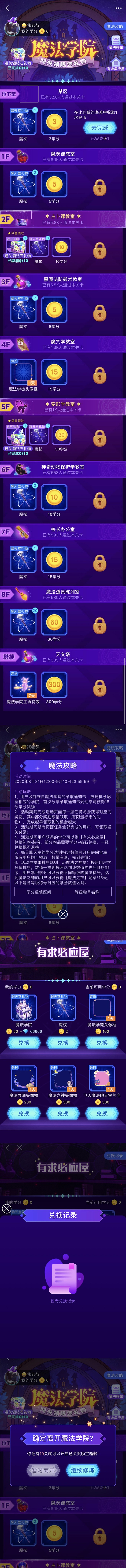 比心的魔法学院H5