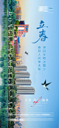 立春春分及雨水海报