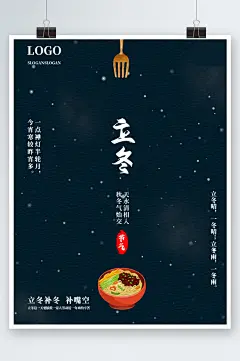 国风立冬留白24节气复古大气食补海报