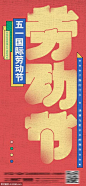 劳动节海报