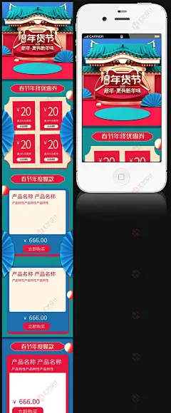 手绘插画年货节手机无线端首页装修店铺模板
