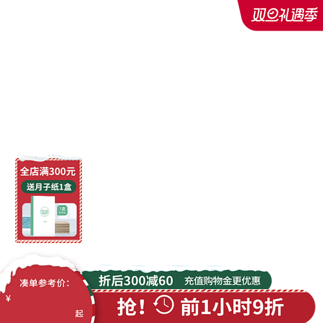 双旦主图800-1