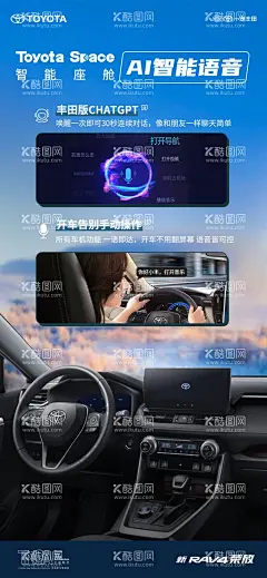 荣放智能座舱AI智能语音  - 源文件下载【酷图网】一汽,丰田,rav4,海报,智能