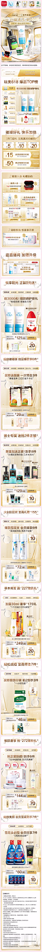 天猫 美妆 61狂欢 天猫618 无线端 曼秀雷敦旗舰店 2022