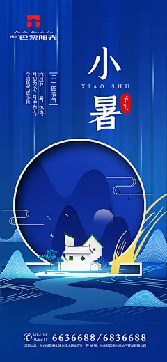 【源文件下载】 海报 小暑 二十四节气 新中式 插画 建筑 山水  127389