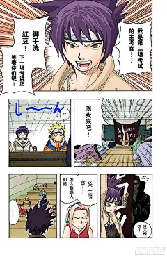 《火影忍者（全彩版）》第44话 对资质的考验！-在线漫画-腾讯动漫官方网站