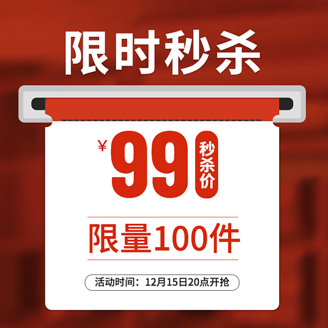 冬上新喜庆秒杀活动主图