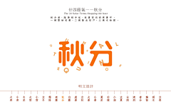 猫叔很忙啊啊采集到字体 排版
