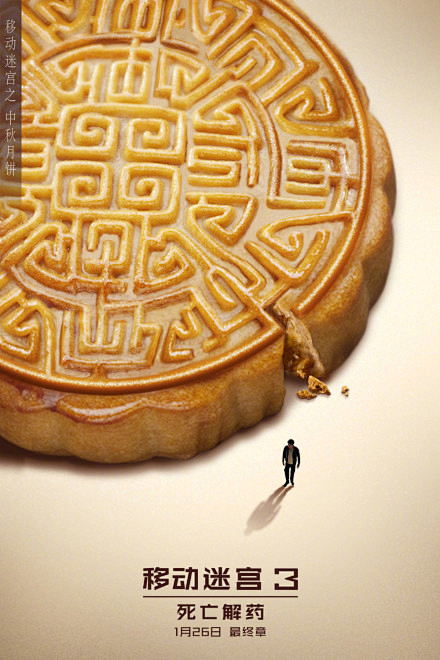 【《移动迷宫3》发“中国处处有迷宫”系列...