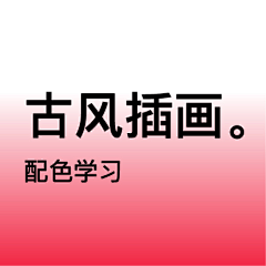 头号玩家Attry采集到各个封面图