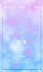 梦幻泡沫海报