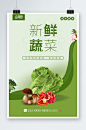 绿色简约清新新鲜蔬菜海报-众图网