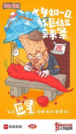 卫龙辣条手绘趣味文案