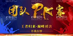 团队pk赛  - 源文件下载【酷图网】活动海报,促销海报,PK,VS,PK海报,巅峰对决,五彩缤纷,最强王者,辩论赛,辩论会,辩论赛海报,竞赛,王者,辩论大赛,比赛背景,渐变背景,校园辩论赛,辩论赛背景,外语辩论赛,辩论赛宣传单,比赛广告,竞技,竞技海报,决赛海报,辩论赛展板,辩论,大赛,