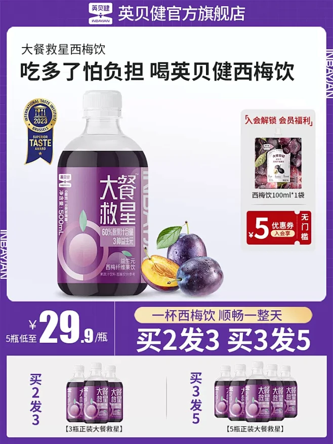 英贝健西梅汁益生元纤维果饮大餐救星浓缩纯...