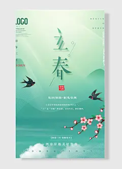 遇见好时光阳春三月春暖花开四序岁始美好皆春双十二立春节日海报-图巨人