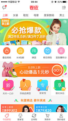 UI设计日志采集到APP◈活动皮肤