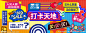网红拍照围挡