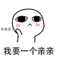 可爱卡通亲亲的动态微信表情包表情包,斗图表情,微信表情,聊天表情,搞笑表情