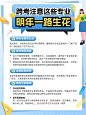 教育培训跨专业推荐攻略小红书配图