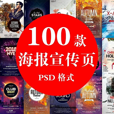 100款节日店庆企业活动海报宣传单页模版...