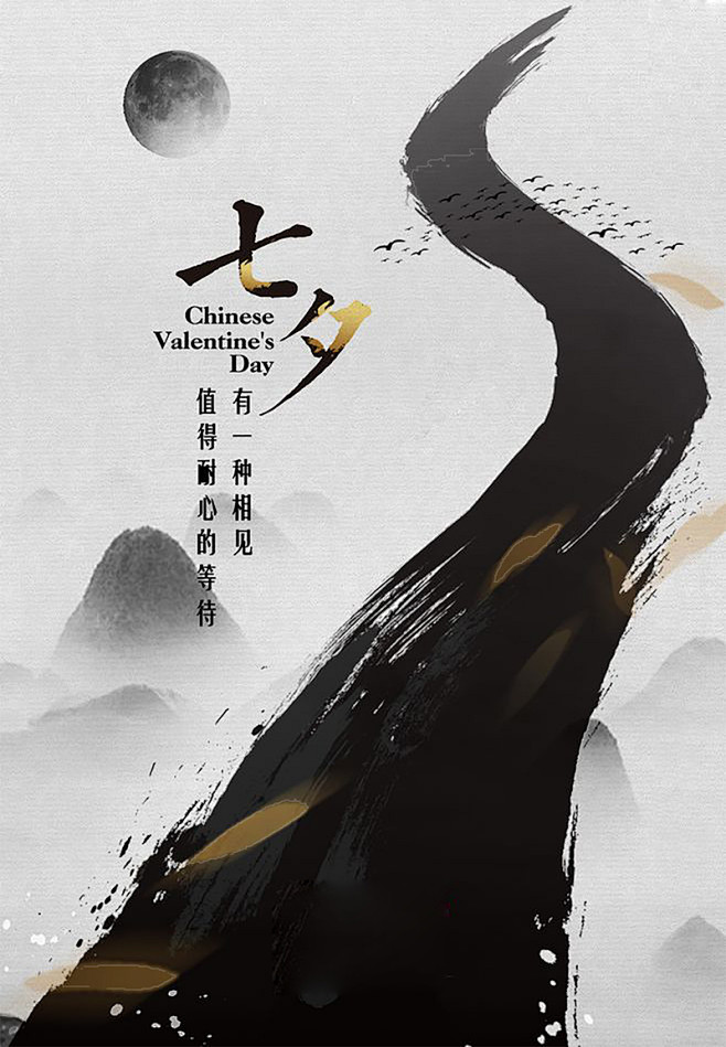七夕水墨画海报背景高清素材 七夕 云海 ...