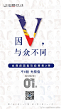 因V，与众不同。