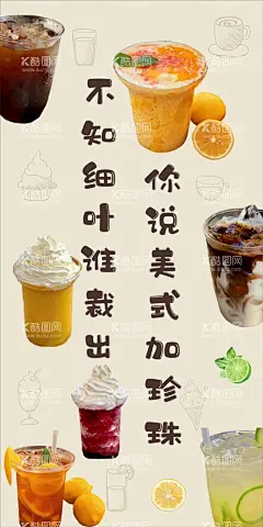 咖啡茶饮雪顶  - 源文件下载【酷图网】咖啡,茶饮,雪顶,柠檬茶,饮品,海报,灯箱,展架,奶茶