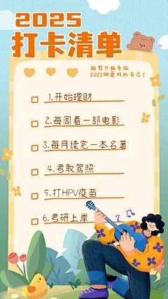 元旦新年愿望清单手账