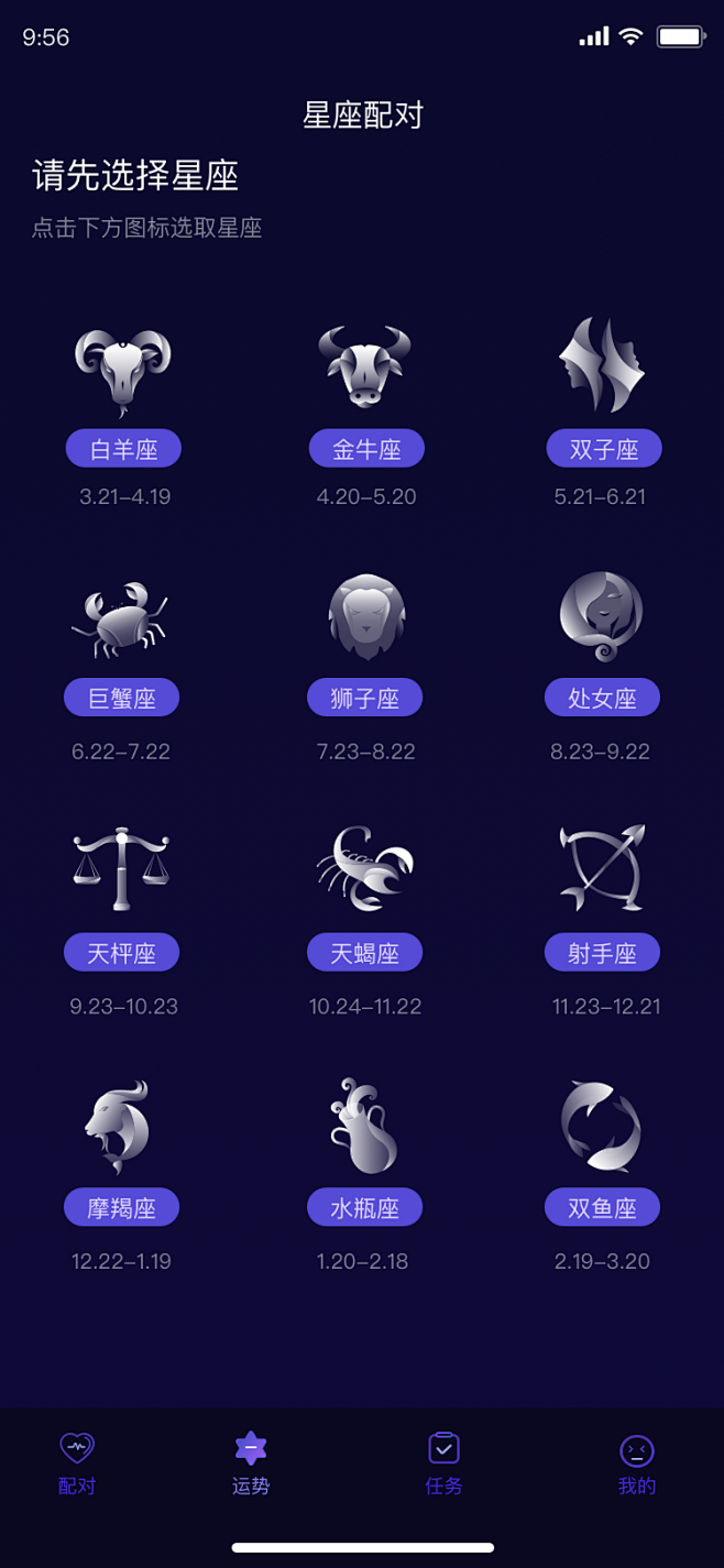 选择星座