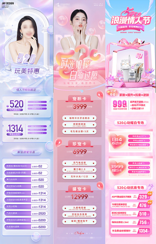 轻医美整形520情人节七夕节项目活动价格...