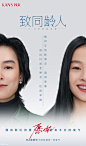 韩束三八妇女节献礼：致同龄人，其实我也羡慕你