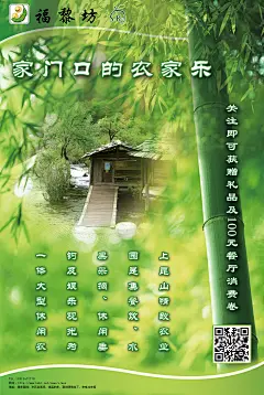 农家乐海报，主题设计远离城市的喧嚣，亲近自然的清爽~