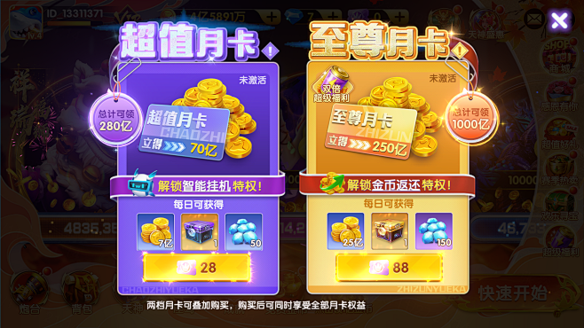 月卡—超值月卡，至尊月卡