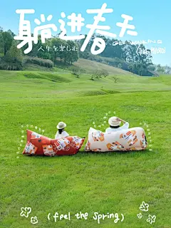 一种很新的躺平方式春日露营就这样拍