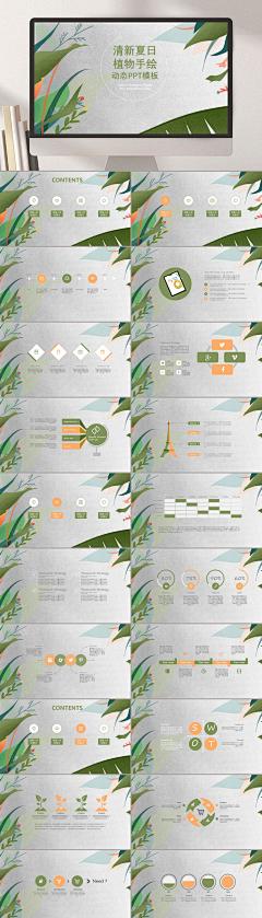 简约叶子高端大气清新手绘创意PPT