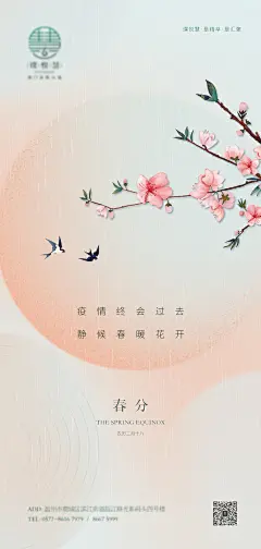 春分节气海报-志设网-zs9.com