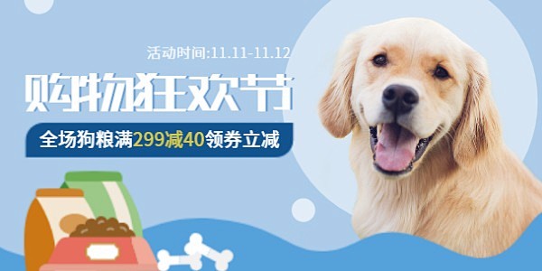 购物狂欢节狗粮满减活动