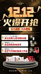 平面约设计：sdxc0006 活动图  活动海报  微商海报 发圈图 福利海报 限时秒杀活动  赠送活动 活动文案 双12活动  双十二活动海报