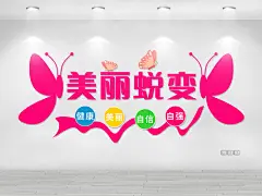 玫红色简约美容院文化墙