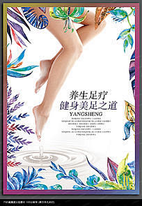 时尚足疗足浴海报设计
